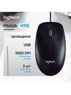 Мышка Logitech M90, 910-001793, черный Logitech 219760413 купить за 502 ₽ в интернет-магазине Wildberries