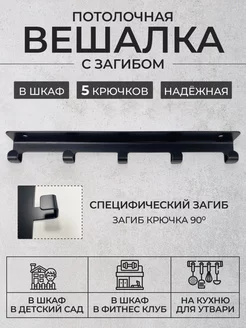 вешалка