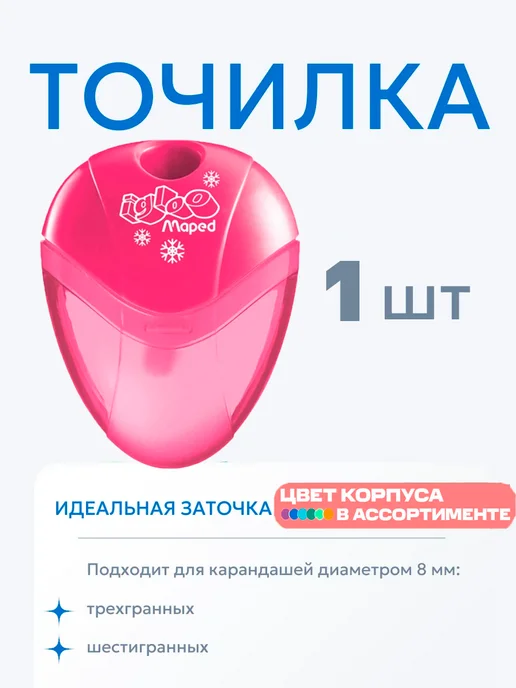 MAPED Точилка для простых и цветных карандашей с контейнером, вариант