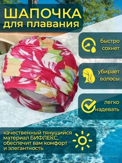 Шапочка для плавания для длинных волос в бассейн BEST BUY SHOP 219761264 купить за 199 ₽ в интернет-магазине Wildberries