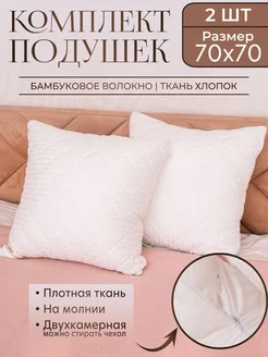 Подушка 70х70 2 шт. Бамбук ЭН-ТЕКС 219761302 купить за 1 881 ₽ в интернет‑магазине Wildberries