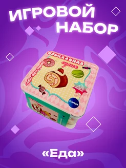 Игровой набор сладкие продукты