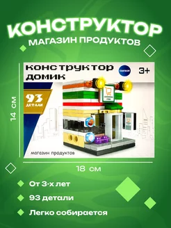 Конструктор Магазин 93 элемента Centrum 219761659 купить за 265 ₽ в интернет-магазине Wildberries