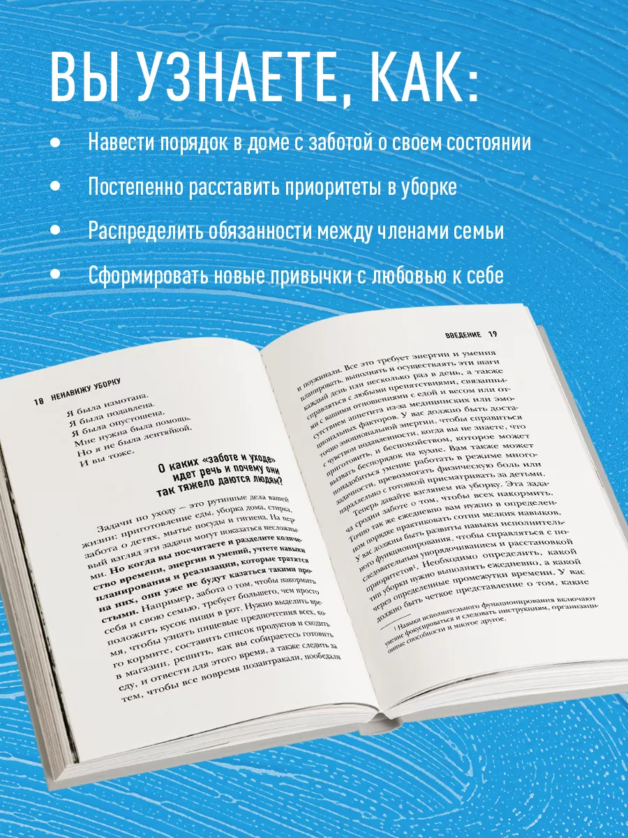 Ненавижу уборку. Как поддерживать порядок в доме Эксмо 219762388 купить за  480 ₽ в интернет-магазине Wildberries