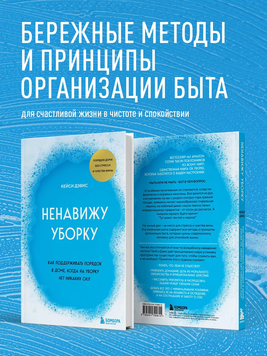 Ненавижу уборку. Как поддерживать порядок в доме Эксмо 219762388 купить за  448 ₽ в интернет-магазине Wildberries