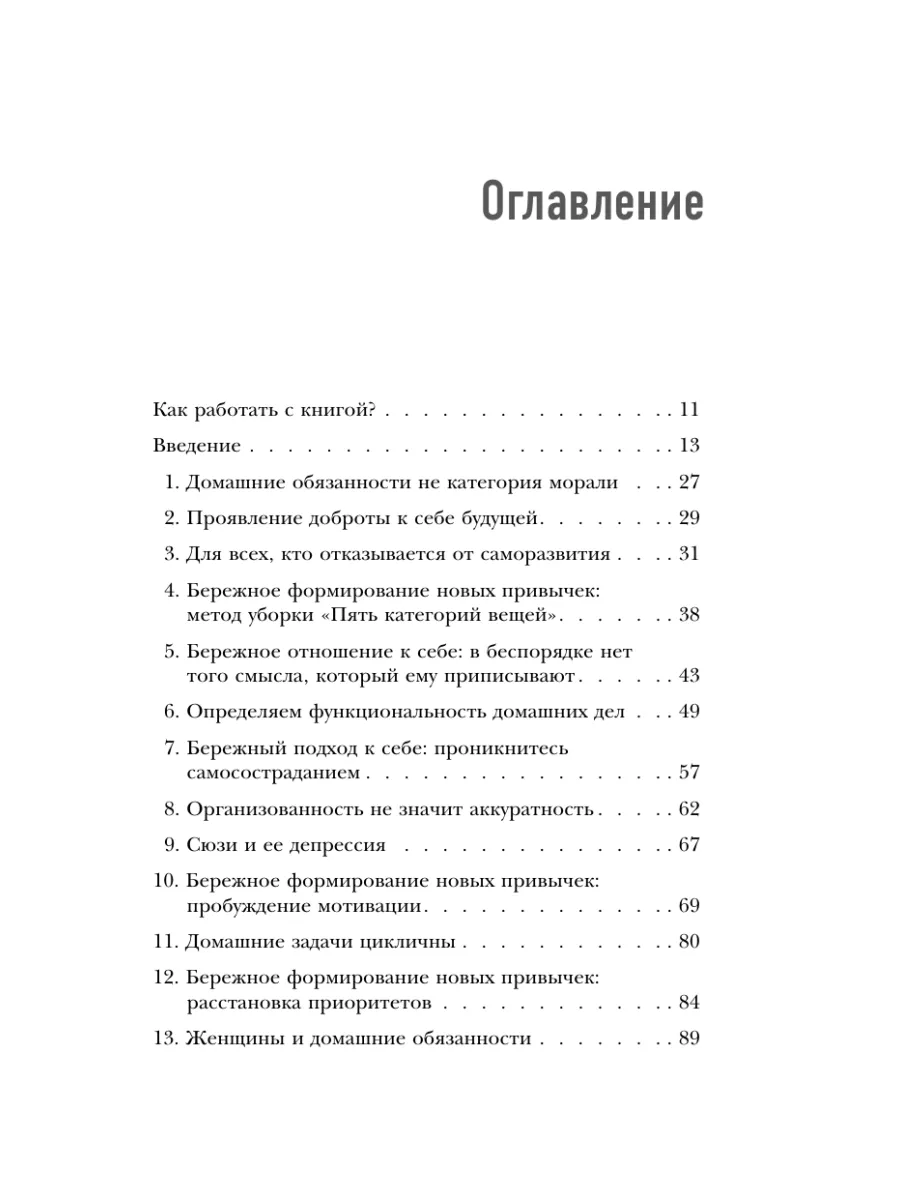 Ненавижу уборку. Как поддерживать порядок в доме Эксмо 219762388 купить за  448 ₽ в интернет-магазине Wildberries