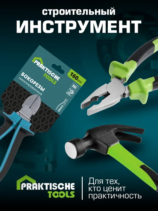 PRAKTISCHE TOOLS Бокорезы кусачки для проволоки усиленные профессиональные, вариант, фото 7