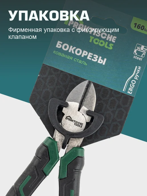 PRAKTISCHE TOOLS Бокорезы кусачки для проволоки усиленные профессиональные, черный, фото 6