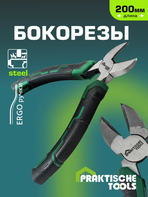 PRAKTISCHE TOOLS Бокорезы кусачки усиленные для проводов профессиональные, черный
