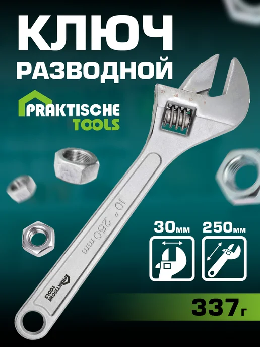 PRAKTISCHE TOOLS Гаечный ключ универсальный сантехнический разводной 250 мм, серый