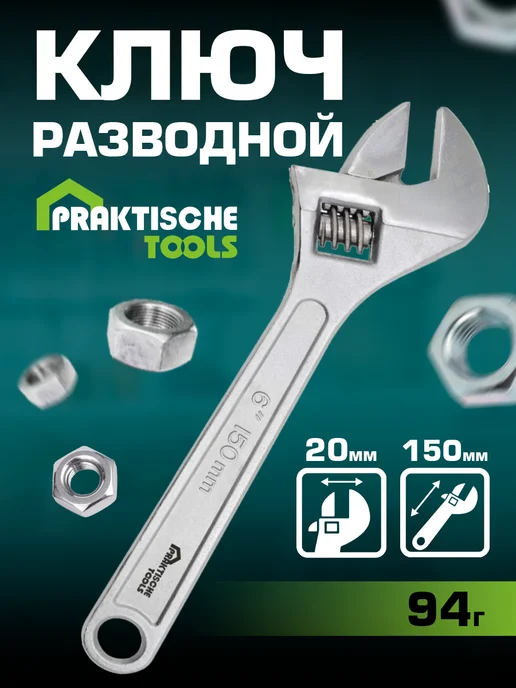 PRAKTISCHE TOOLS Разводной ключ сантехнический универсальный маленький, серый