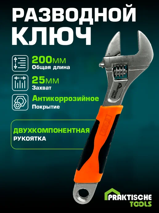 PRAKTISCHE TOOLS Ключ разводной сантехнический, черный