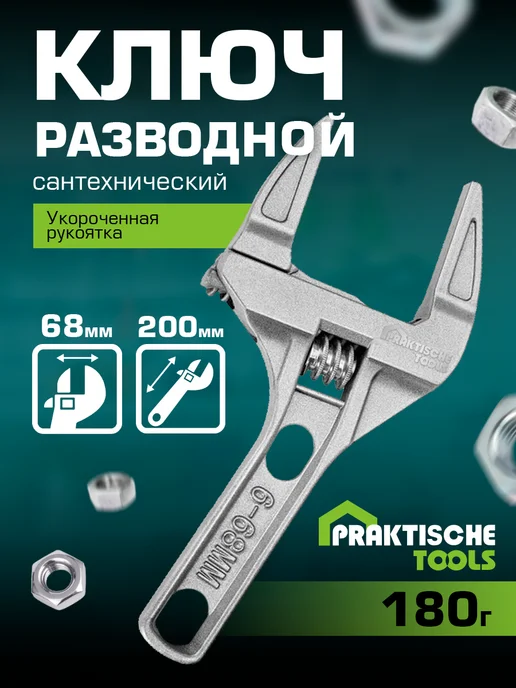 PRAKTISCHE TOOLS Ключ разводной сантехнический с тонкими губками маленький, серый