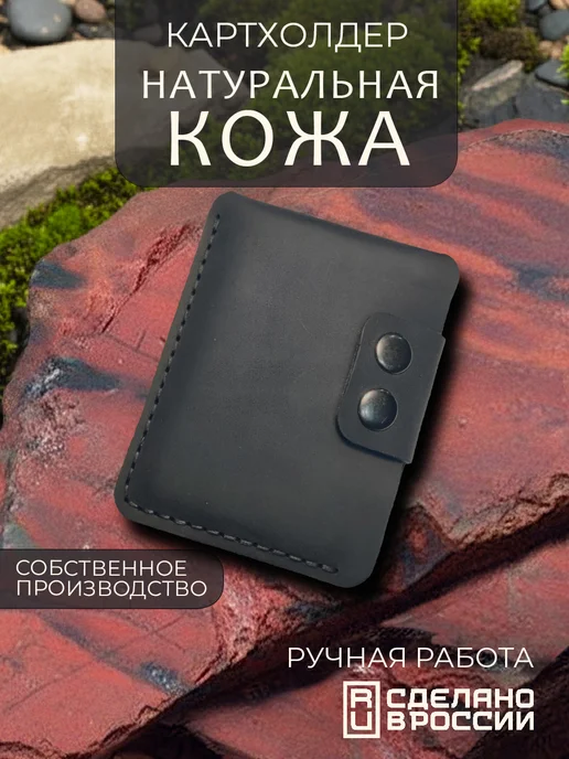 SVA CRAFT Мини-кошелек картхолдер из натуральной кожи подарок для него, черный