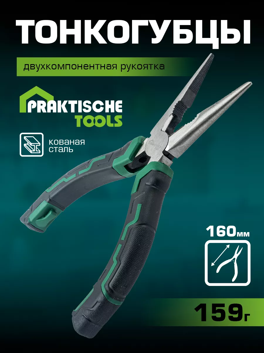 Тонкогубцы кованая сталь...