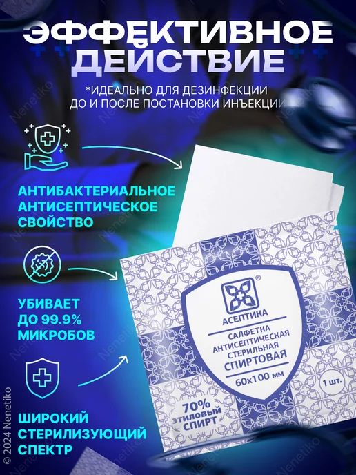 Асептика Салфетки спиртовые медицинские 100 шт, размер 60х100 мм, 60x100 мм, 200 шт, фото 2