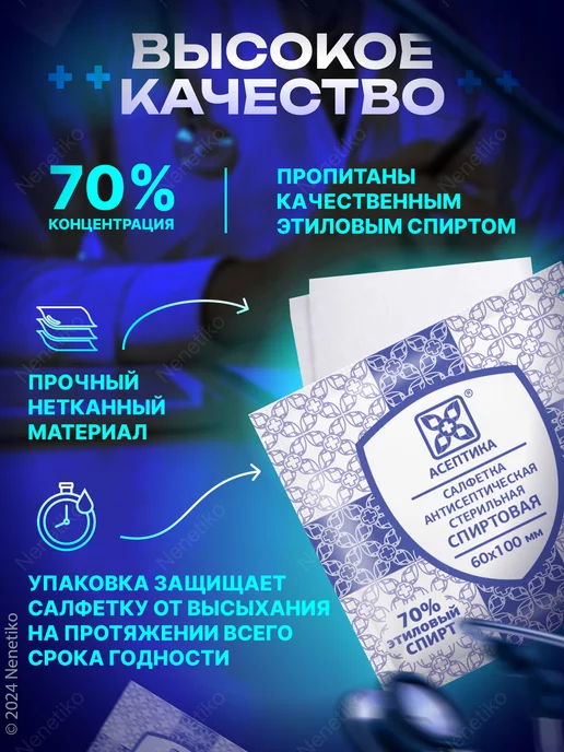 Асептика Салфетки спиртовые медицинские 100 шт, размер 60х100 мм, 60x100 мм, 200 шт, фото 3