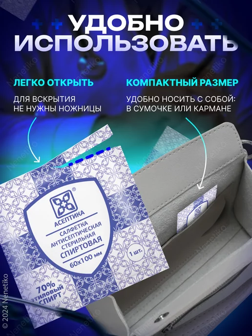 Асептика Салфетки спиртовые медицинские 100 шт, размер 60х100 мм, 60x100 мм, 200 шт, фото 4