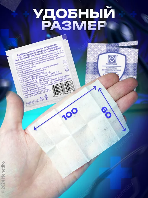 Асептика Салфетки спиртовые медицинские 100 шт, размер 60х100 мм, 60x100 мм, 200 шт, фото 6