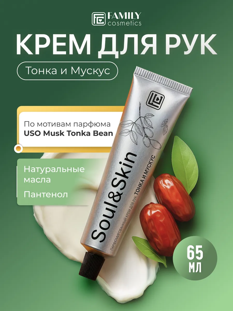 Парфюмированный крем для рук Тонка и Мускус
