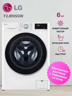 Стиральная машина узкая F2J6NSGW LG 219765853 купить за 36 321 ₽ в интернет-магазине Wildberries