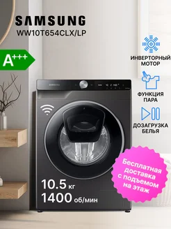 Стиральная машина WW10T654CLX LP Samsung 219765859 купить за 72 980 ₽ в интернет-магазине Wildberries