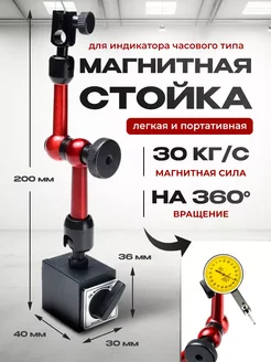 Стойка для индикаторов часового типа RGK CH-STAND