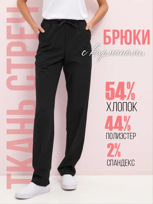 TEKCA.LINE Одежда профессиональная медицинская. Брюки женские, черный