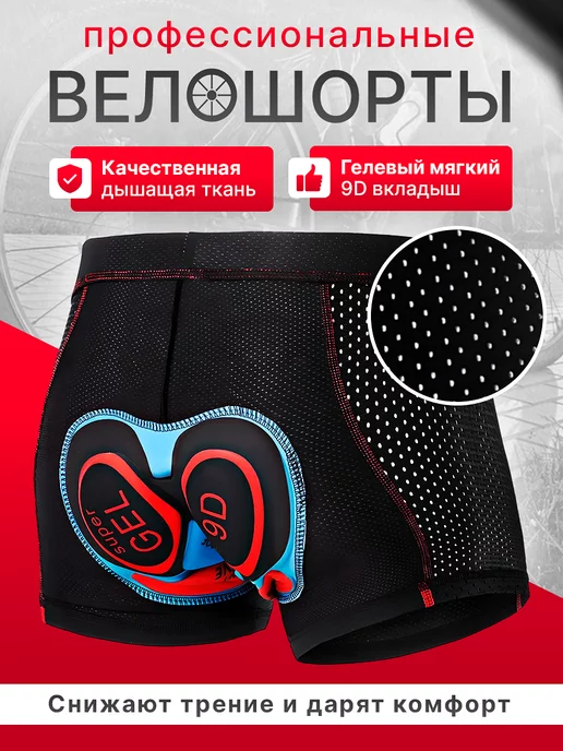 LYCRA Велошорты с памперсом полупрофессиональным 9D GEL