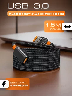 Удлиннитель кабеля 6A, 1.5м, usb 3.0 плетёный uSale 219767683 купить за 353 ₽ в интернет-магазине Wildberries