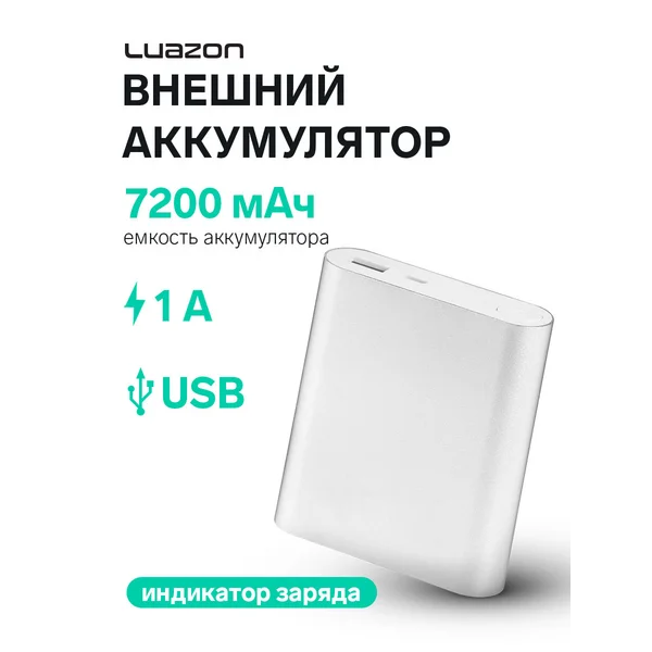 Внешний аккумулятор повербанк 7200 USB
