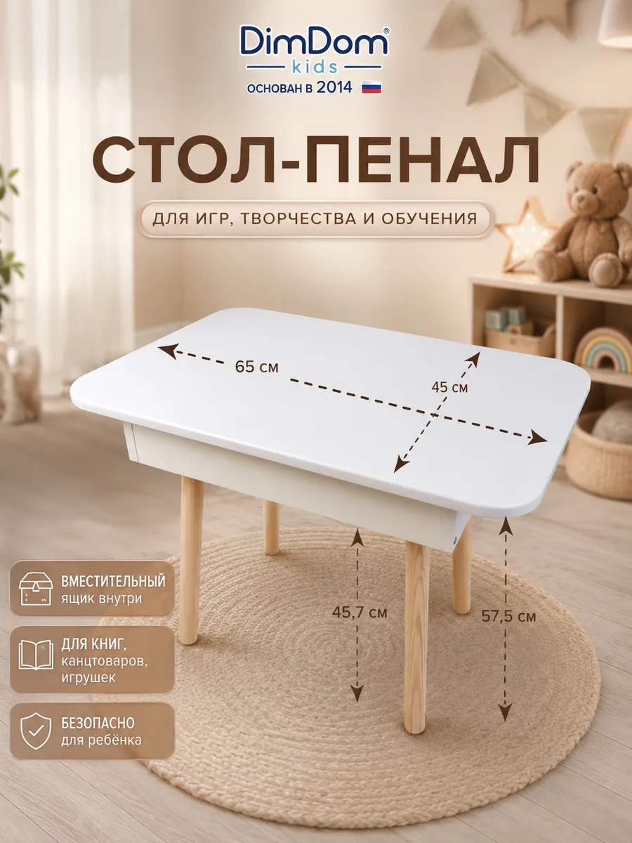 Стол-пенал детский Классика