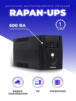 Источник бесперебойного питания UPS 600