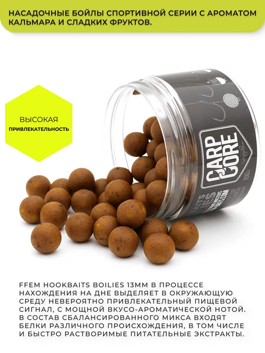 FFEM Насадочные бойлы Hookbaits Boilies Сладкий Кальмар13mm, вариант, фото 2