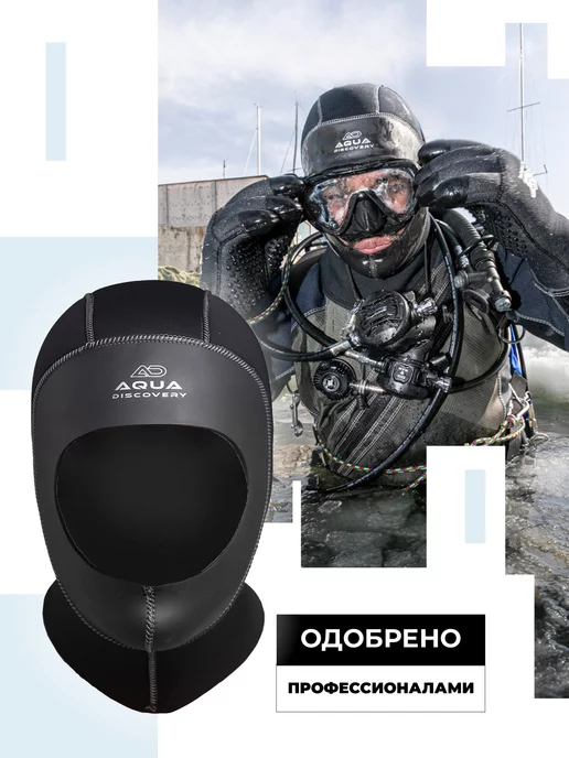 Aqua Discovery Гидрошлем неопреновый для дайвинга R-01 7мм, черный