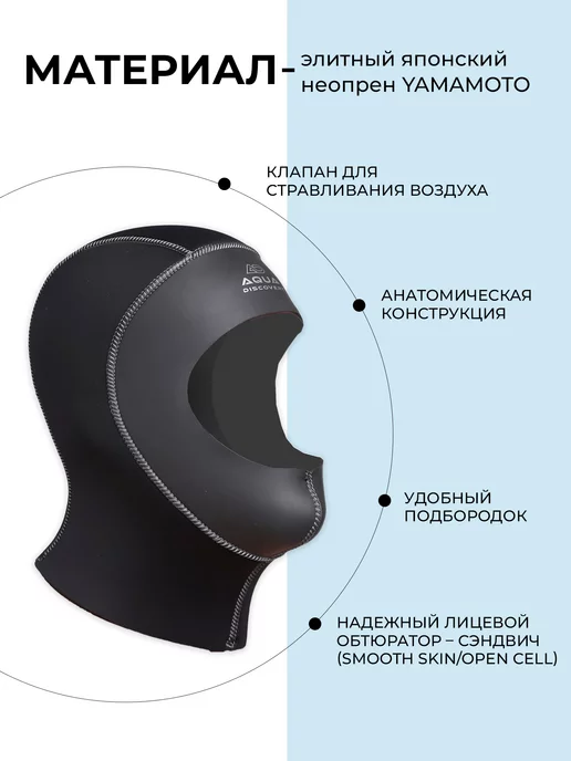 Aqua Discovery Гидрошлем неопреновый для дайвинга R-01 7мм, черный, фото 2