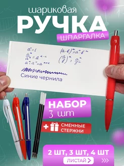 Ручка шпаргалка