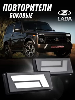 Боковые повторители Нива Lada Niva 4x4