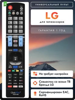 Универсальный пульт для всех телевизоров элджи LG 219769097 купить за 297 ₽ в интернет-магазине Wildberries