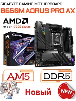 B650M AORUS PRO AX AM5 - Гигабайт B650M AORUS PRO AX AM5 Gigabyte 219771046 купить за 22 811 ₽ в интернет-магазине Wildberries