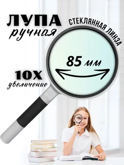 Лупа ручная для чтения СамУниверсам 219771883 купить за 322 ₽ в интернет-магазине Wildberries