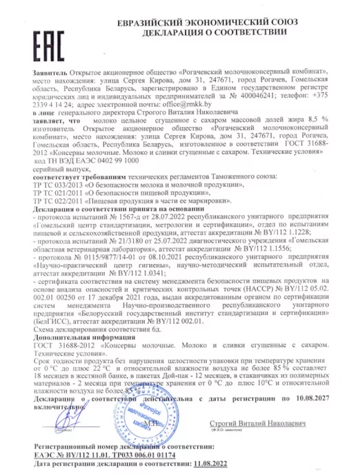 Рогачевъ Набор сладкий, молоко сгущенное ассорти 4 шт, 4 шт, фото 6
