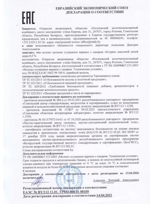 Рогачевъ Набор сладкий, молоко сгущенное ассорти 4 шт, 4 шт, фото 7