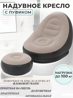 Надувной диван с пуфом air sofa