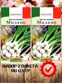 Лук на зелень Милано набор 2 пакета Аэлита 219772901 купить за 115 ₽ в интернет-магазине Wildberries