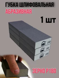 Губки абразивные, наждачные губки для шлифования Р180 Spirit of Nature 219773812 купить за 174 ₽ в интернет‑магазине Wildberries