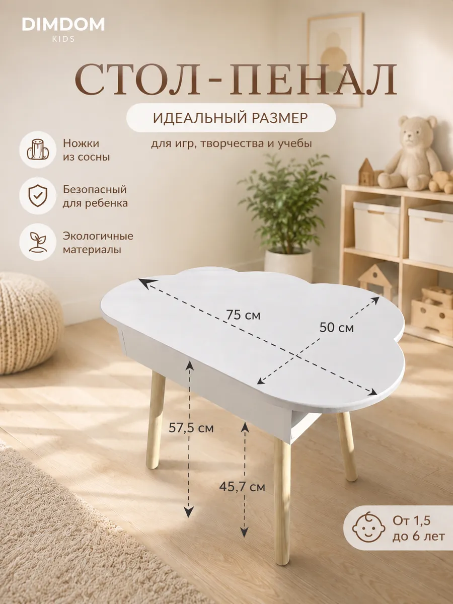 Стол-пенал детский Облако