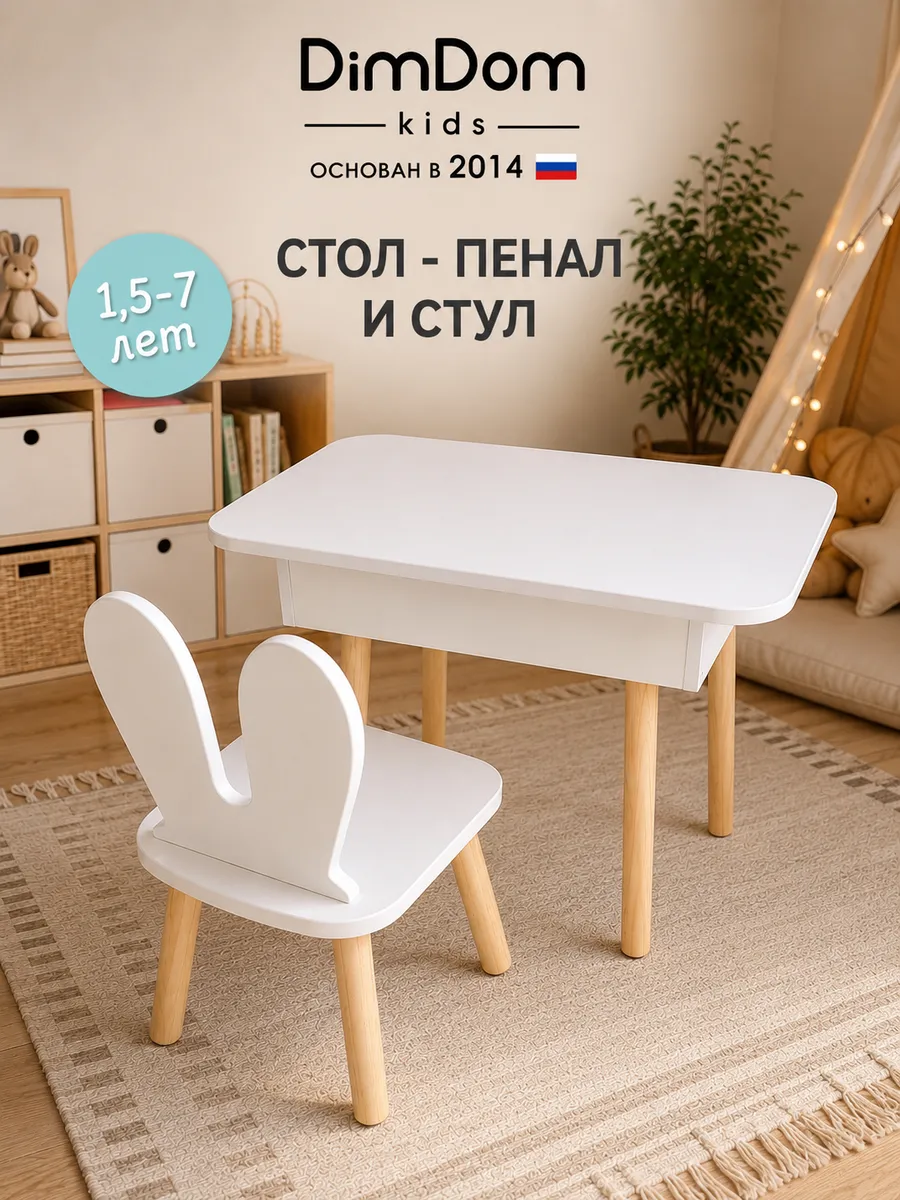 Стол-пенал детский Классика + стул Зайка