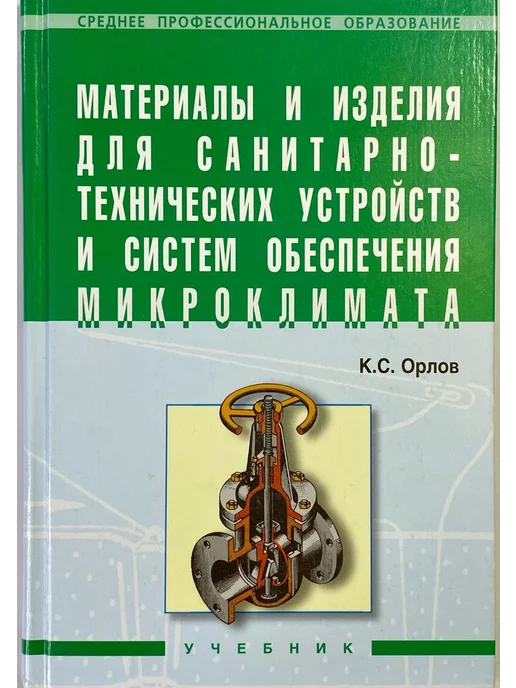 нет бренда Материалы и изделия для санитарно-технических устройств