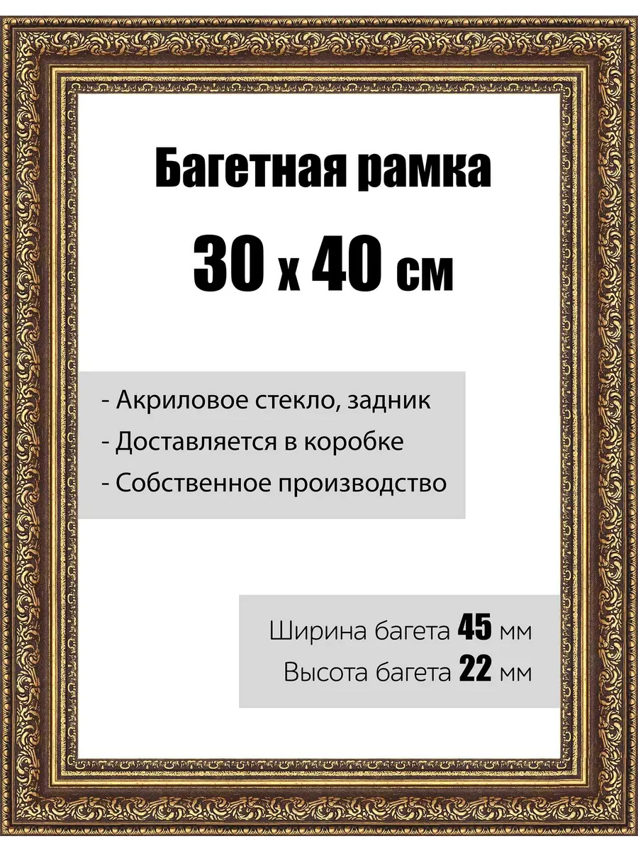 Рамка багетная со стеклом 30 x 40 см, модель РБ-045